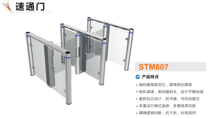 武汉东西湖区速通门STM807